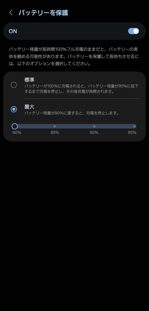 Galaxy バッテリーを保護