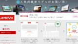 【2025】Lenovoの「楽天リーベイツ20％還元」次はいつ？