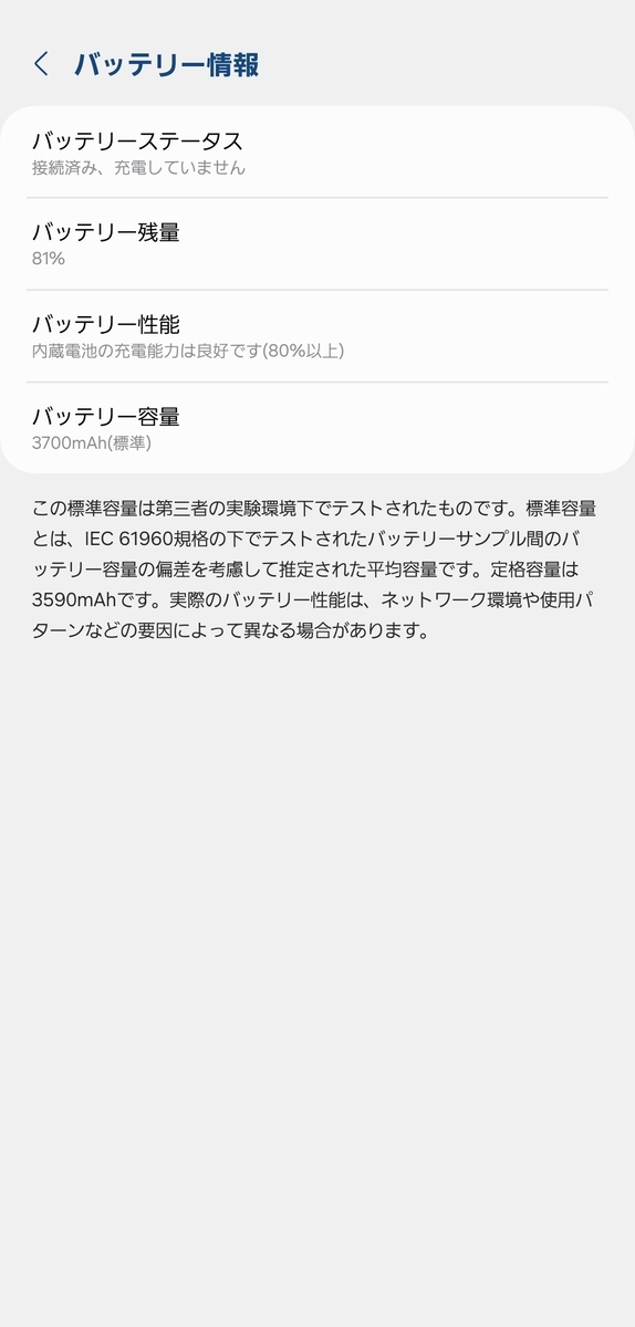 【2025】Samsung Galaxyでバッテリー状態を詳しく見る『adb shell dumpsys battery』コマンド