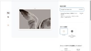 Pixel Tablet はもう終売？GW期間中にセールが始まり在庫切れ相次ぐ。