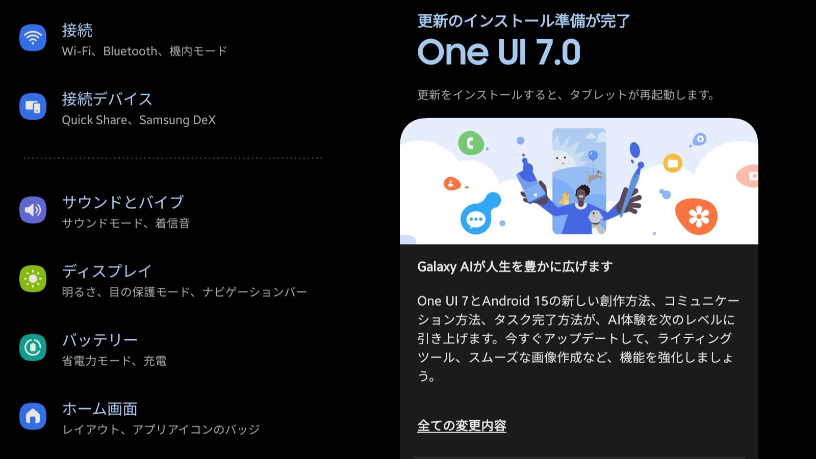 Galaxy Tab S9シリーズにOne UI 7(Android 15)の配信が開始～現状の注意点～