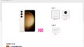 楽天モバイル「Galaxy S23」が在庫なし。完売したか
