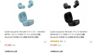 ヤマダウェブコムGWセールでaptX™対応のワイヤレスイヤホンが激安！