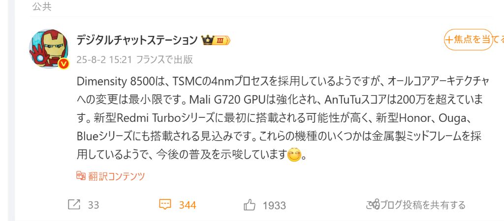 dimensity 8500 リーク情報 Weiboより