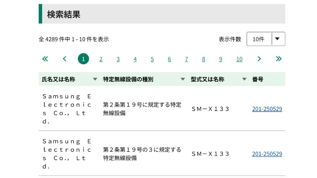 galaxy tab a11 技適通過