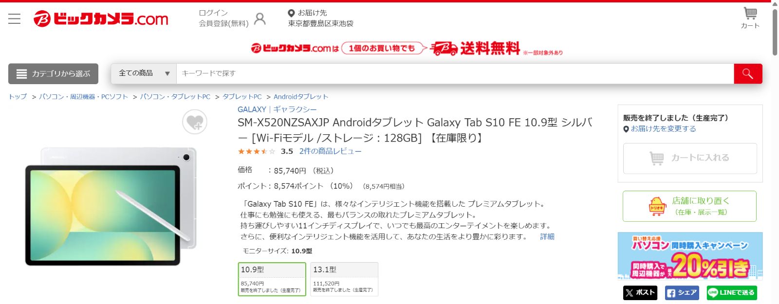 galaxy tab s10 fe biccamera.com