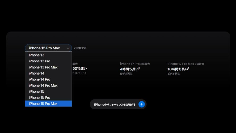 Apple A19 Pro 公式サイトの比較