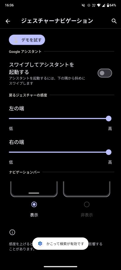 motorola edge 50s pro かこって検索 ナビゲーションバー