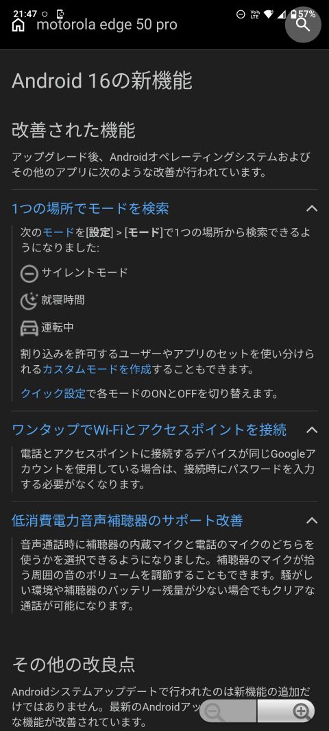 motorola edge 50s pro Android 16の新機能 改善された機能