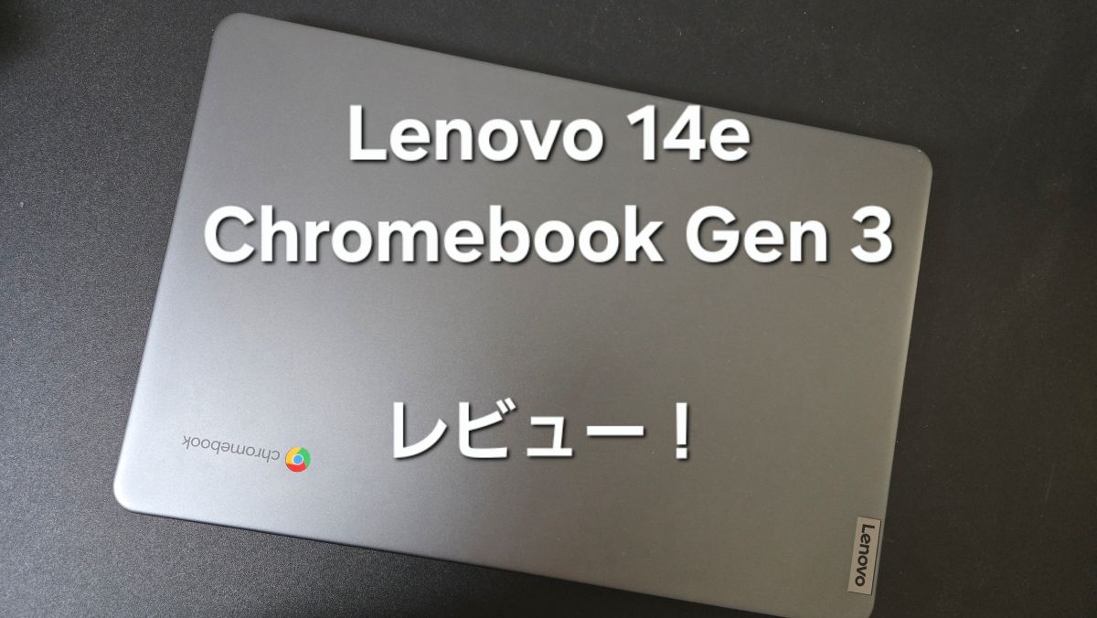 Lenovo 14e Chromebook Gen 3 サムネ