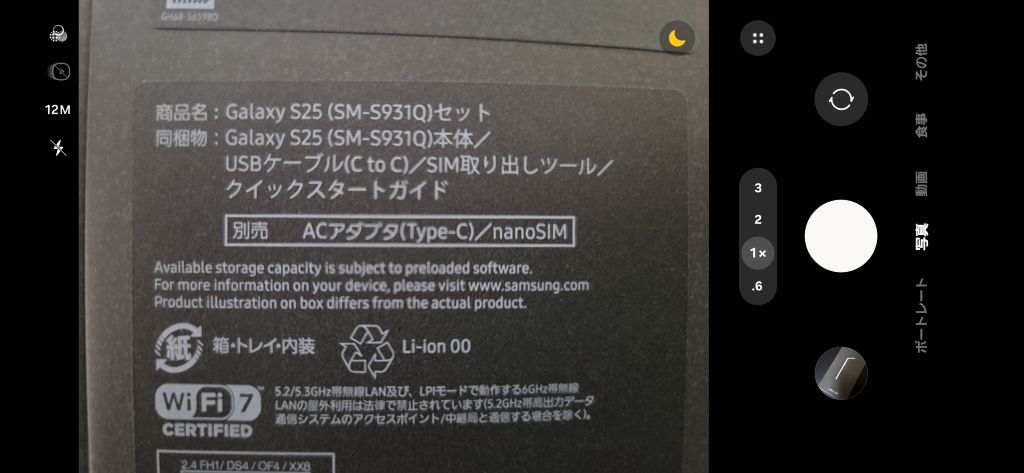 Galaxy S25 カメラ