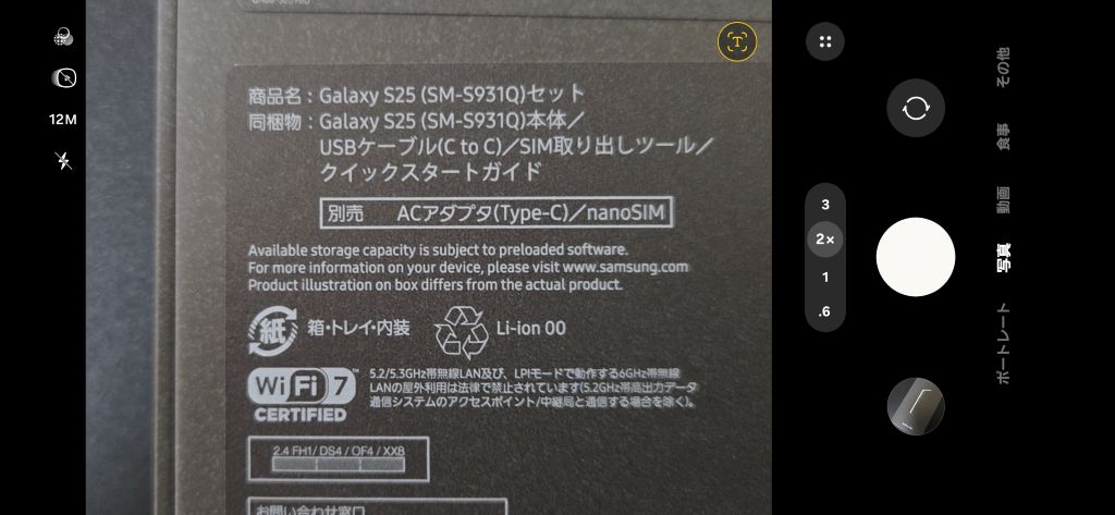 Galaxy S25 2倍ズーム