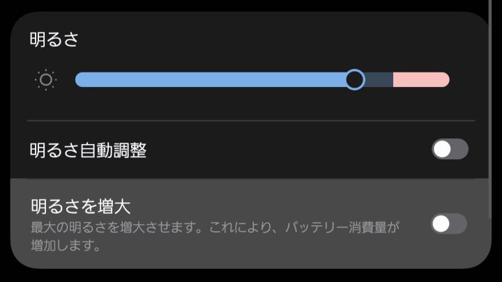 Galaxy S25 明るさの選択