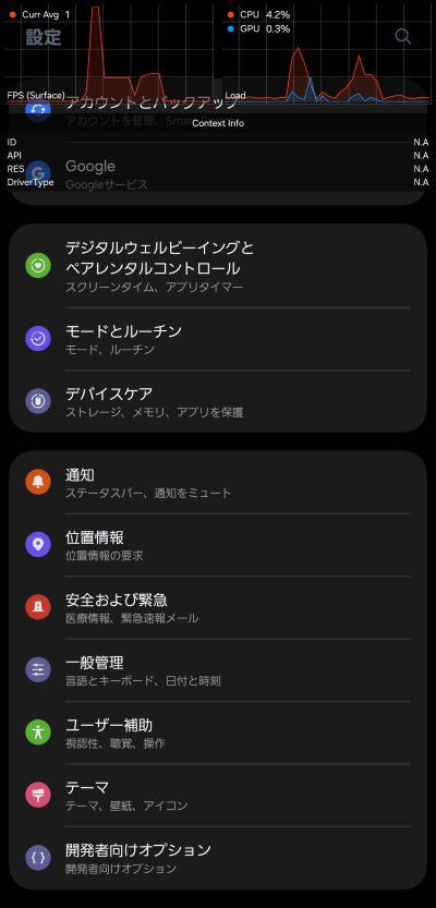 Galaxy S25 フレームレート確認