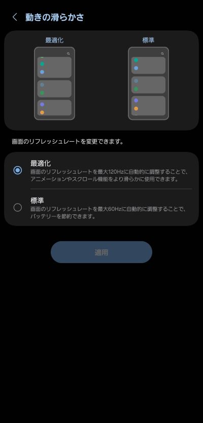 Galaxy S25 リフレッシュレート
