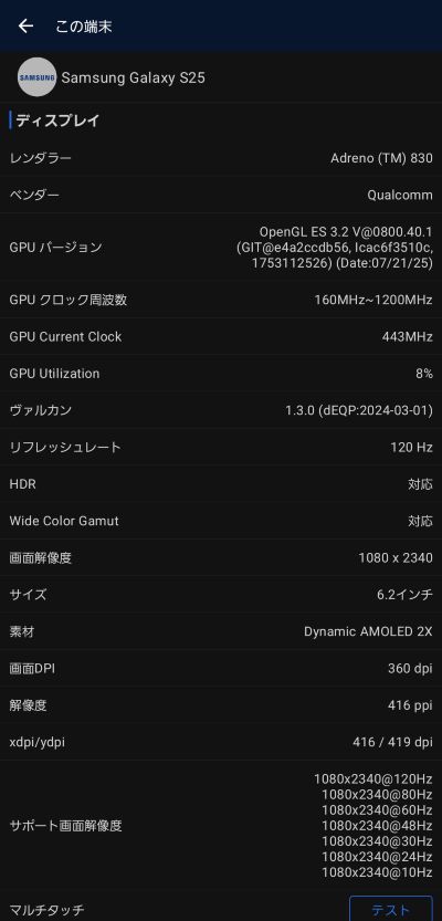 Galaxy S25 リフレッシュレートの認識