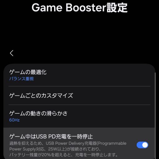 Game Booster 設定