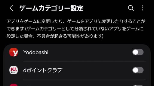 Game Booster+ ゲームカテゴリーの設定