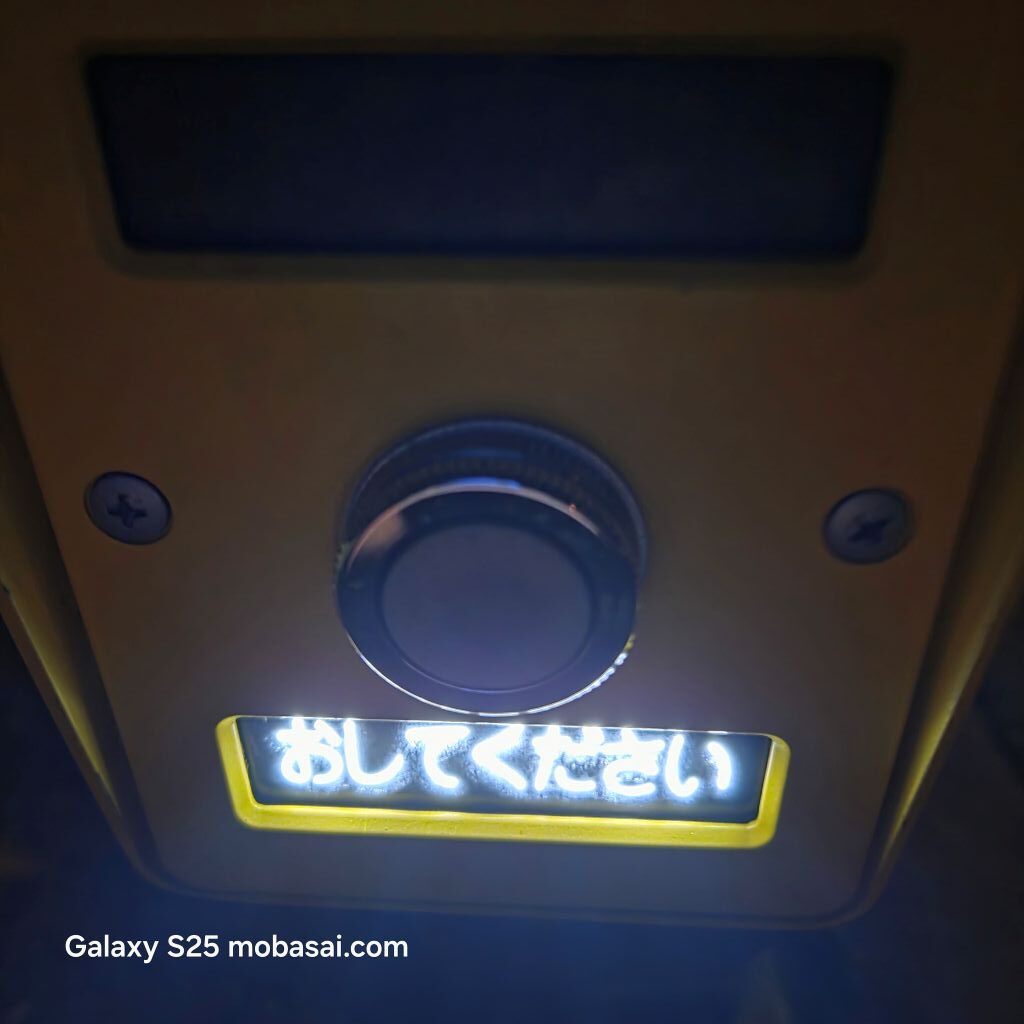 Galaxy S25 夜間撮影 問題