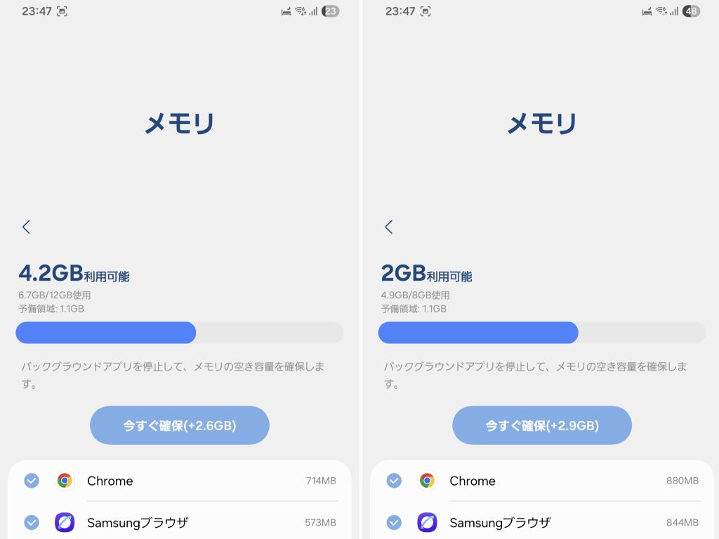 Galaxy S25 メモリ状況