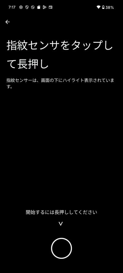 Nothing Phone (3a) lite 指紋認証