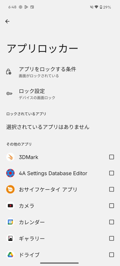 Nothing Phone (3a) lite アプリロッカー