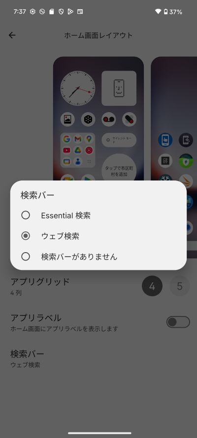Nothing Phone (3a) lite 検索バー 非表示