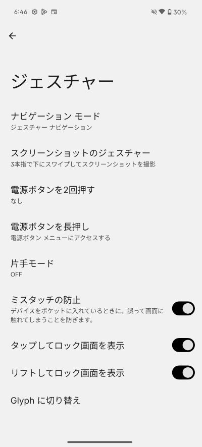 Nothing Phone (3a) lite ジェスチャ0カスタム