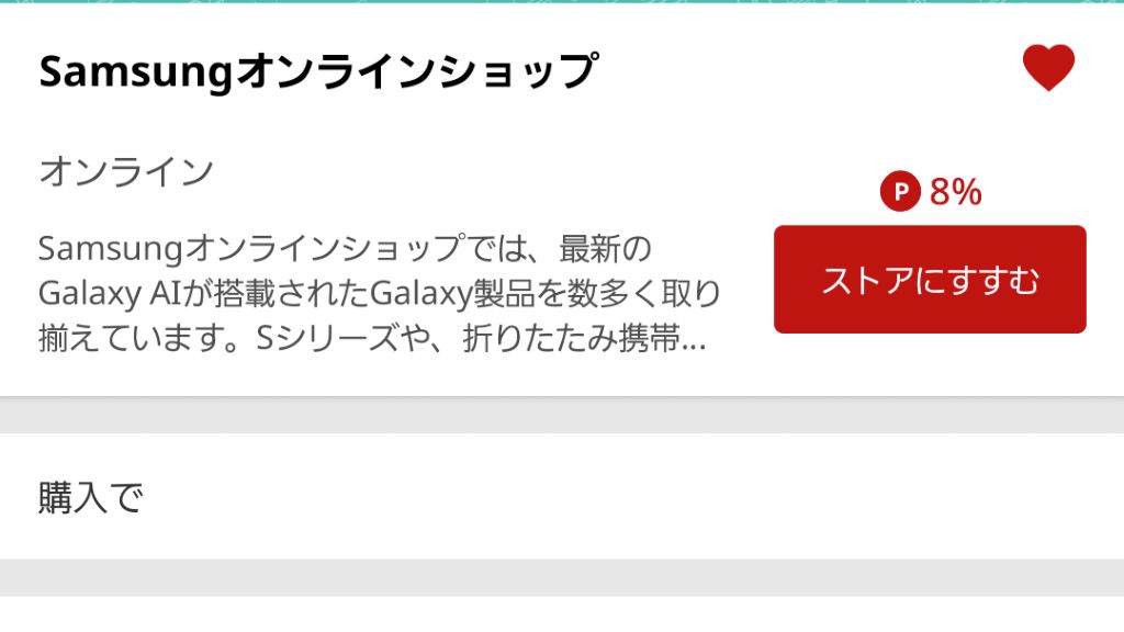 Samsungオンラインショップ リーベイツ