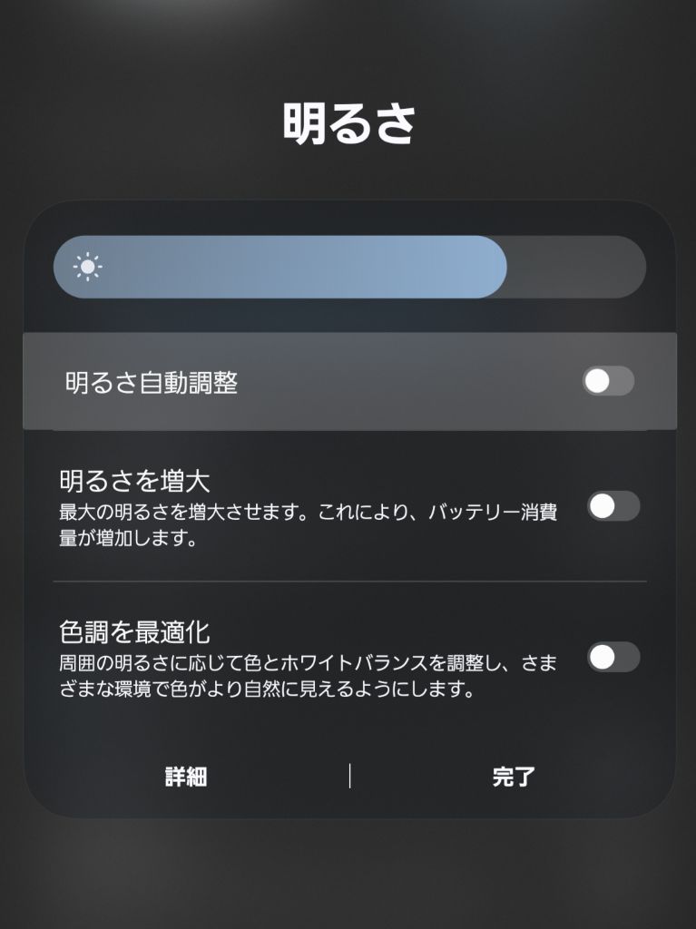 明るさ自動調整