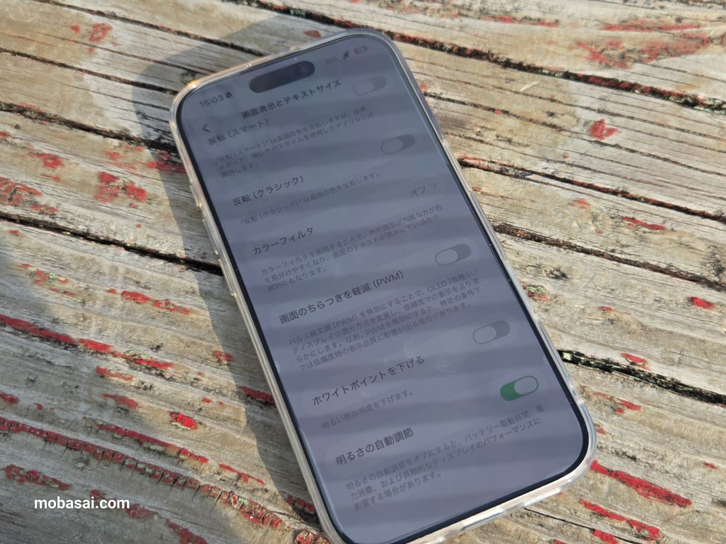 iPhone 17 画面輝度