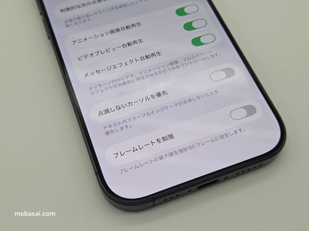iPhone 17 フレームレートを制限