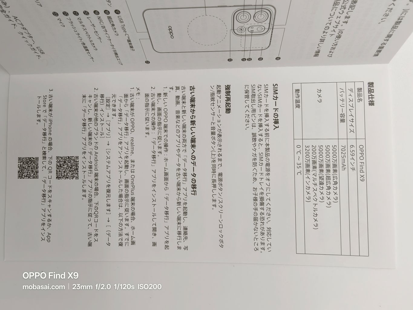 OPPO Find X9 書類撮影