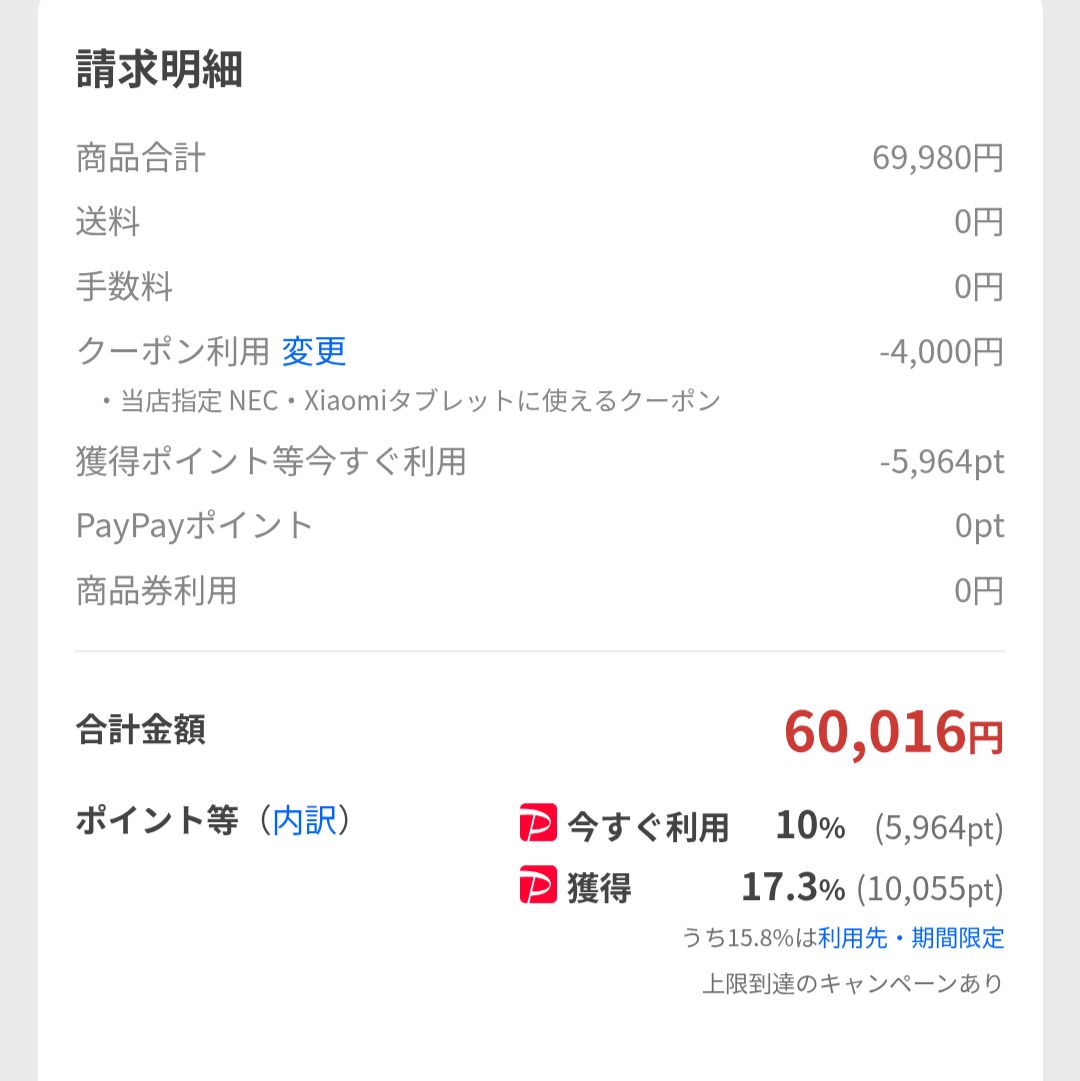 Xiaomi Pad 8 セール