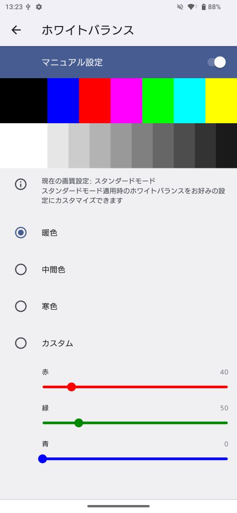 Xperia 10 VII ホワイトバランス