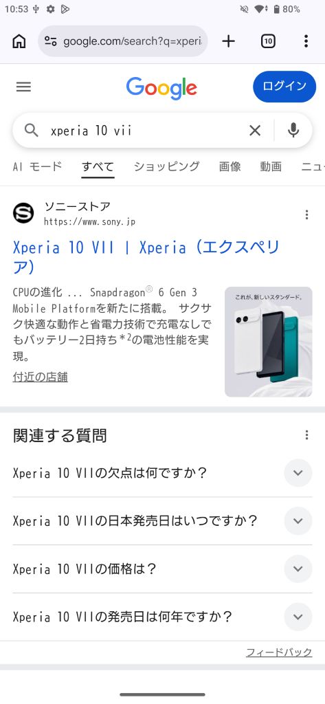 Xperia 10 VII 検索結果