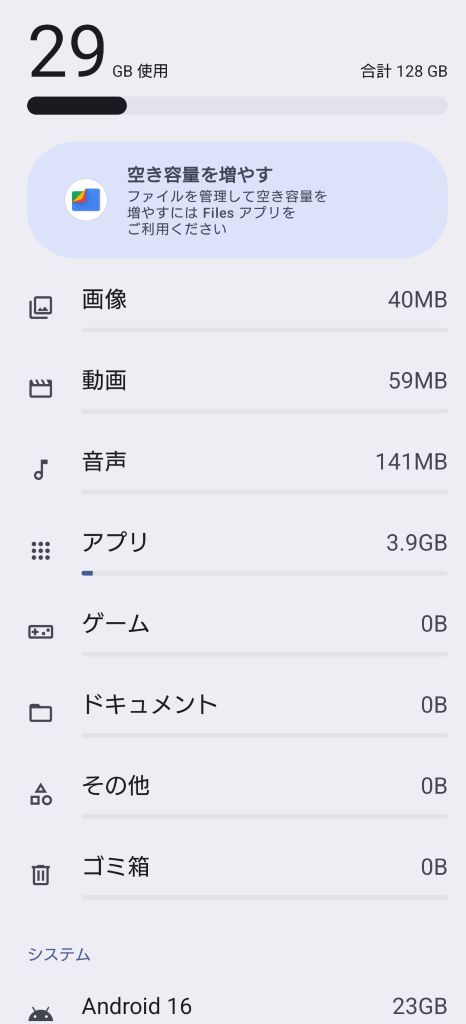 Xperia 10 VII 初期ストレージ