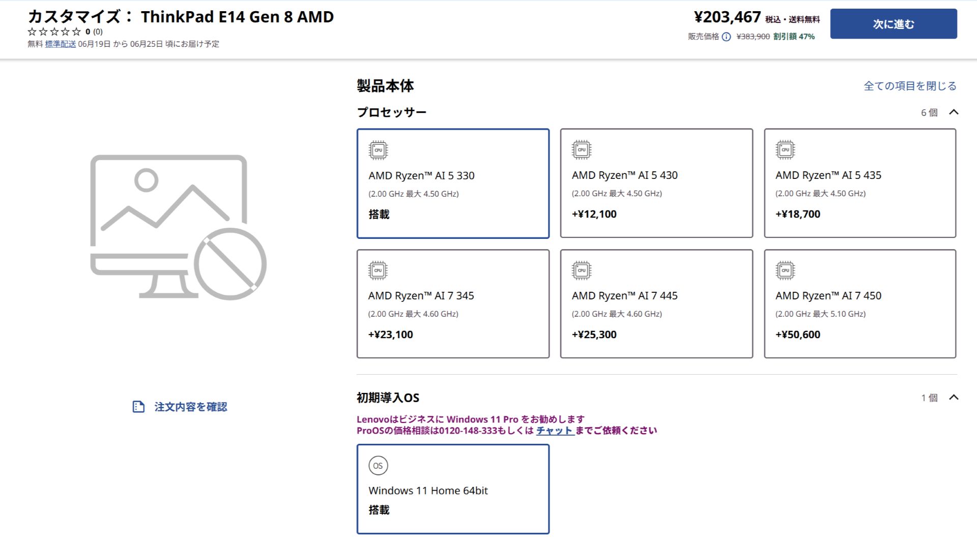 ThinkPad E14 Gen 8 AMD カスタマイズ料金