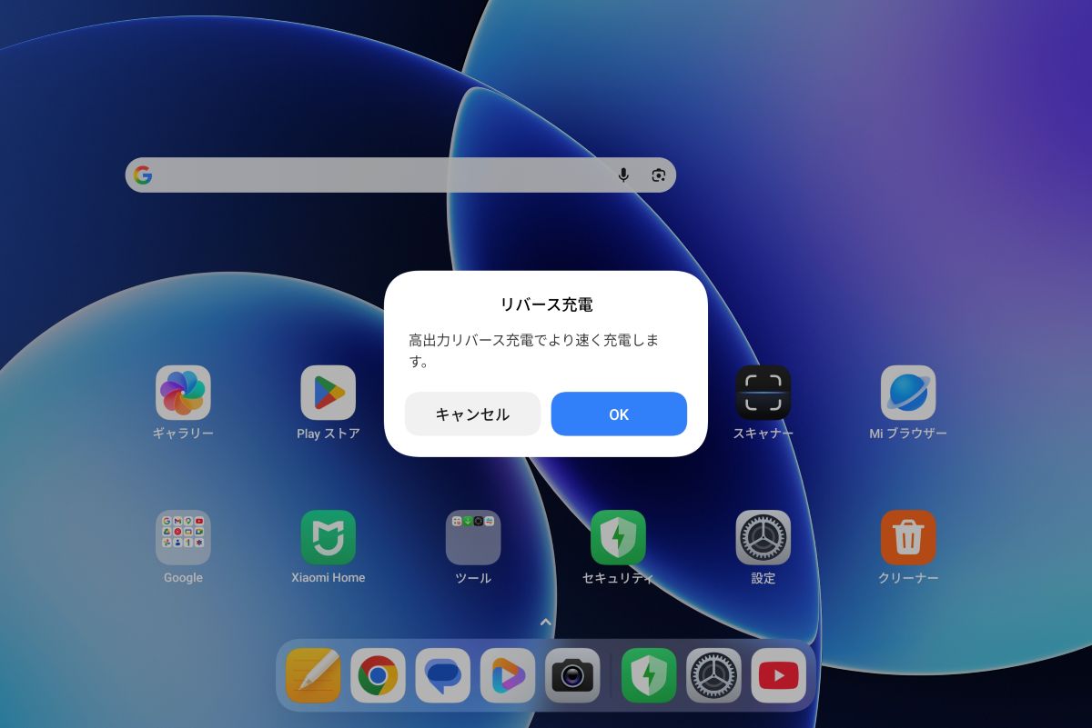 Xiaomi Pad 8 リバース充電の案内