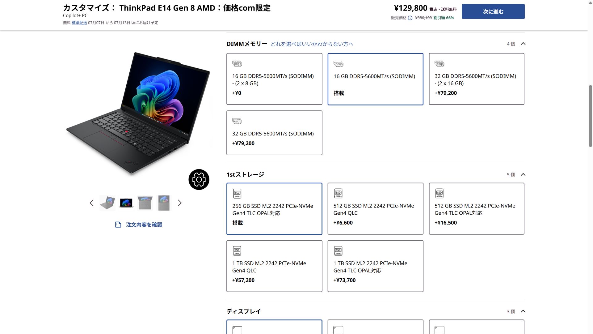 ThinkPad E14 Gen 8 AMD 価格.com限定