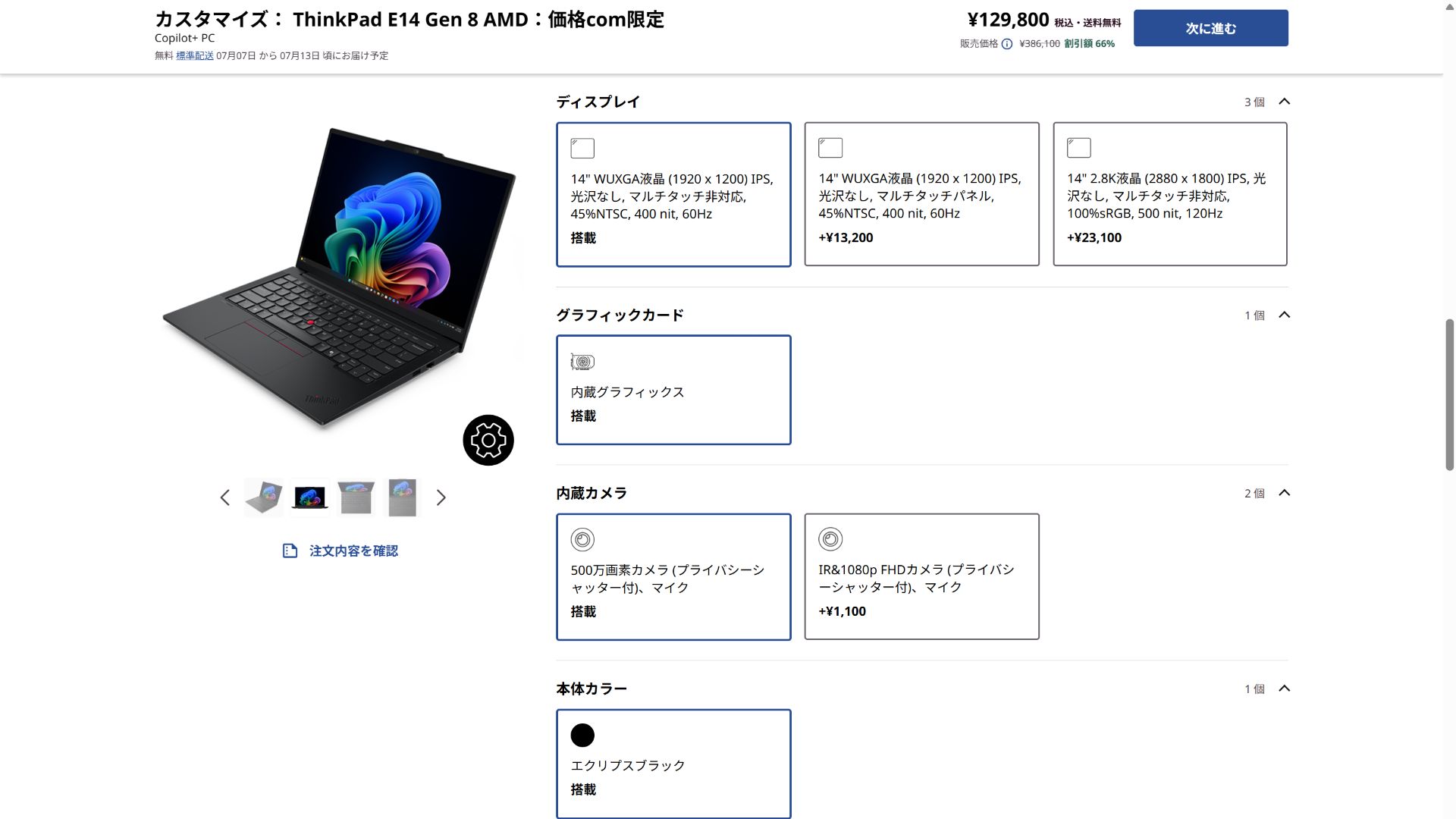 ThinkPad E14 Gen 8 AMD ディスプレイ