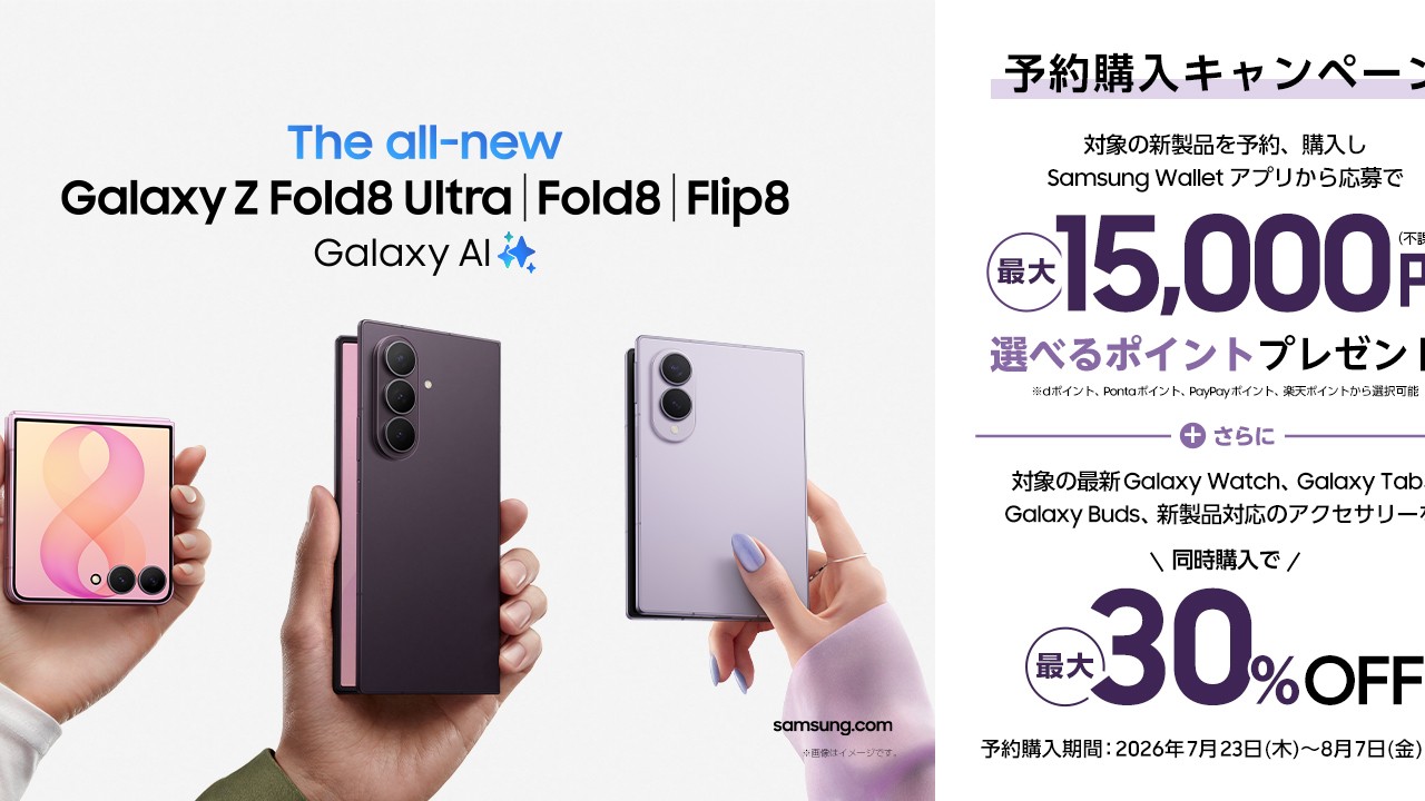 Galaxy Z Fold8/Z Fold8 Ultra/Z Flip8 スペック比較まとめ｜価格