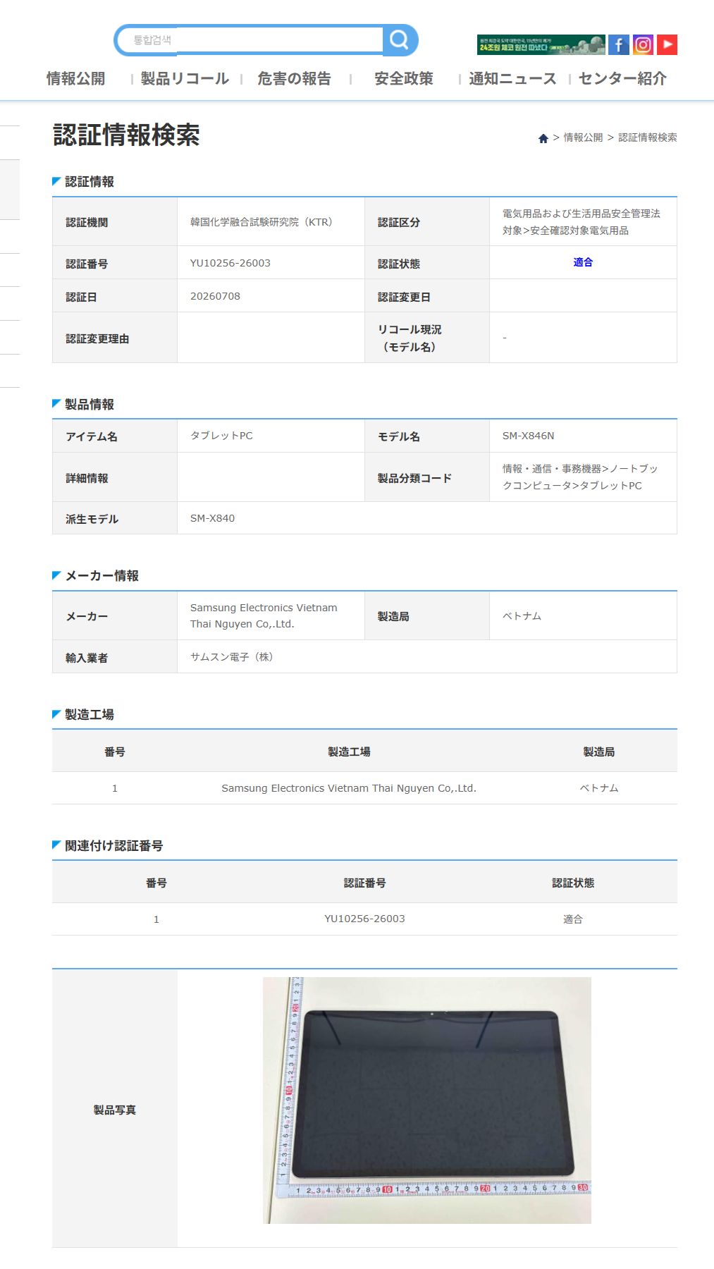 Galaxy Tab S12+ リーク