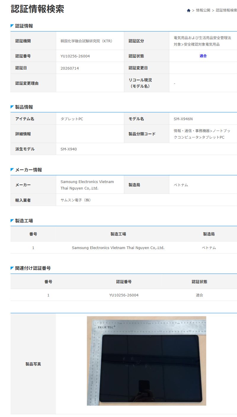 Galaxy Tab S12 Ultra Safety Korea