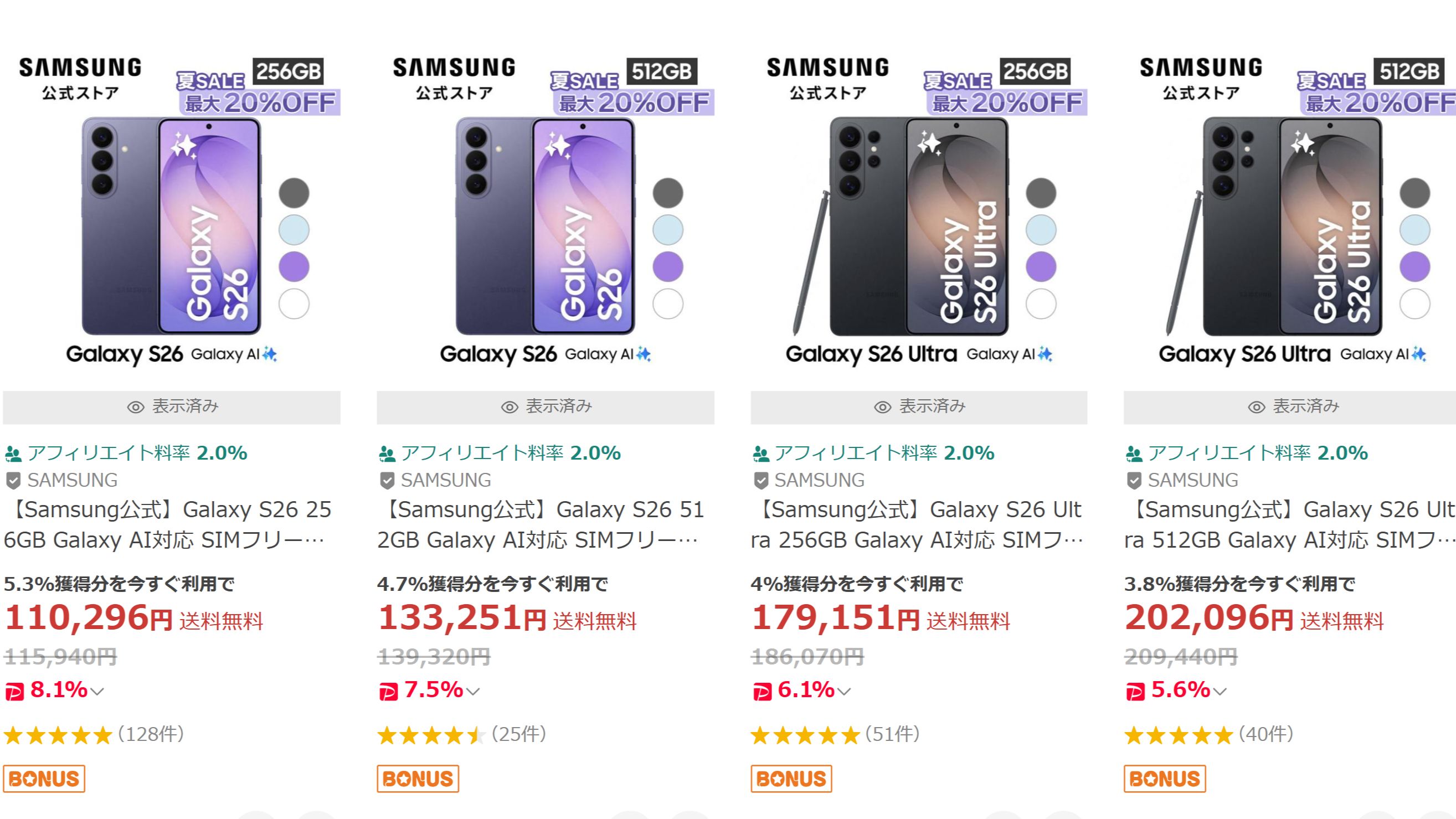 Galaxy S26 セール