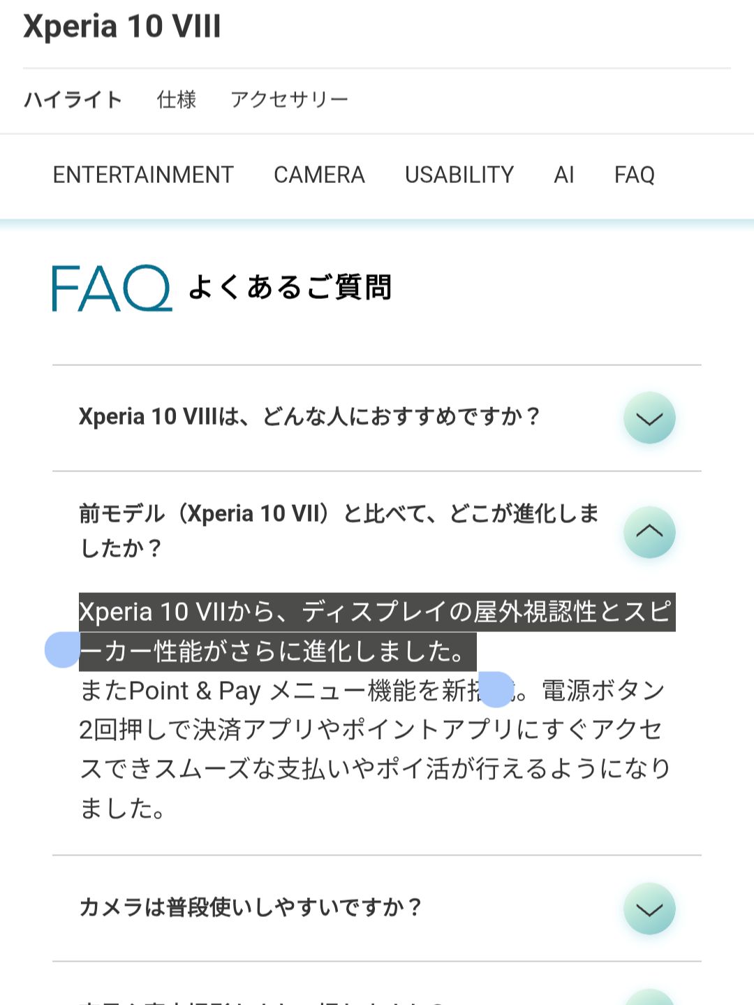 Xperia 10 VII 10 VIIとの違い