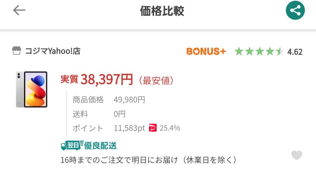 ヤフーショッピングのREDMI Pad 2 Proセール価格