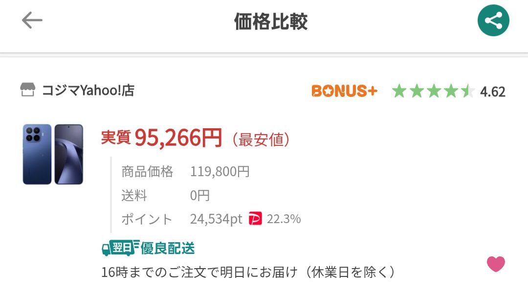 ヤフーショッピングのXiaomi 17T Proセール価格