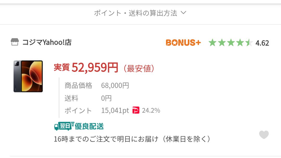 ヤフーショッピングのXiaomi Pad 8セール価格
