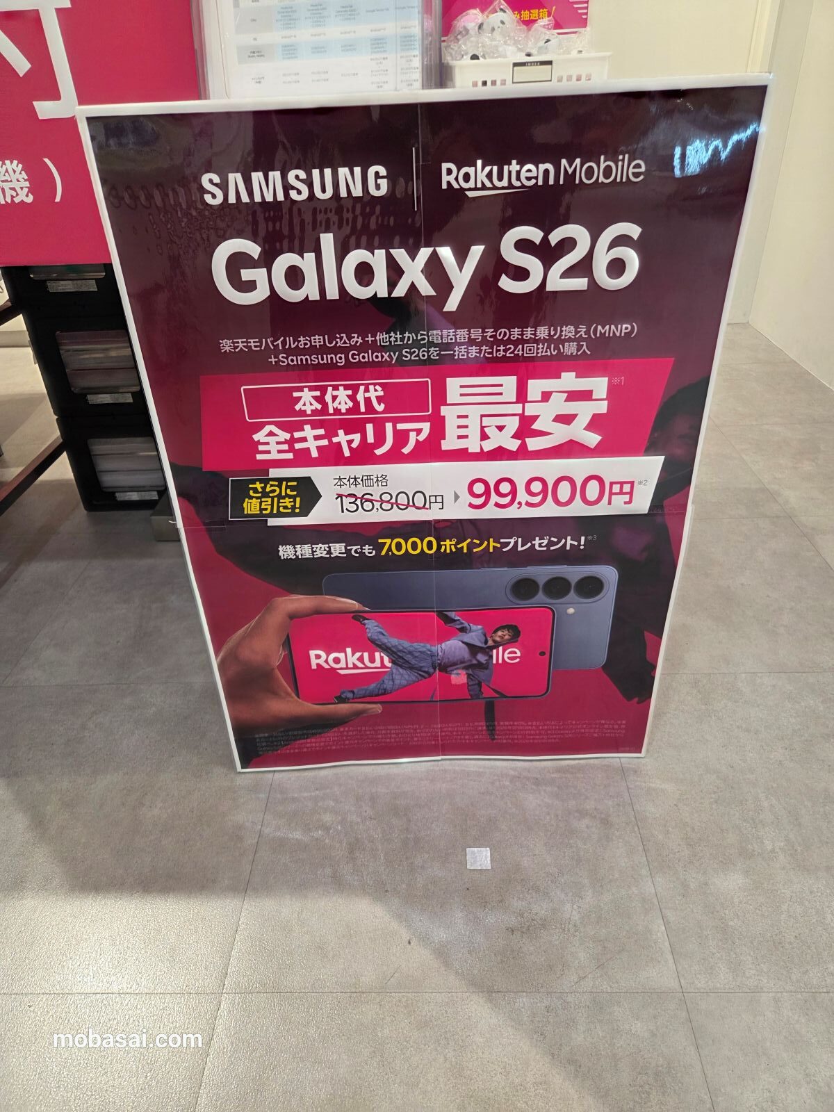 Galaxy S26 MNP キャンペーン